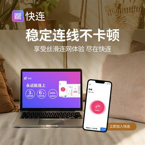快连隐私保护与安全机制展示