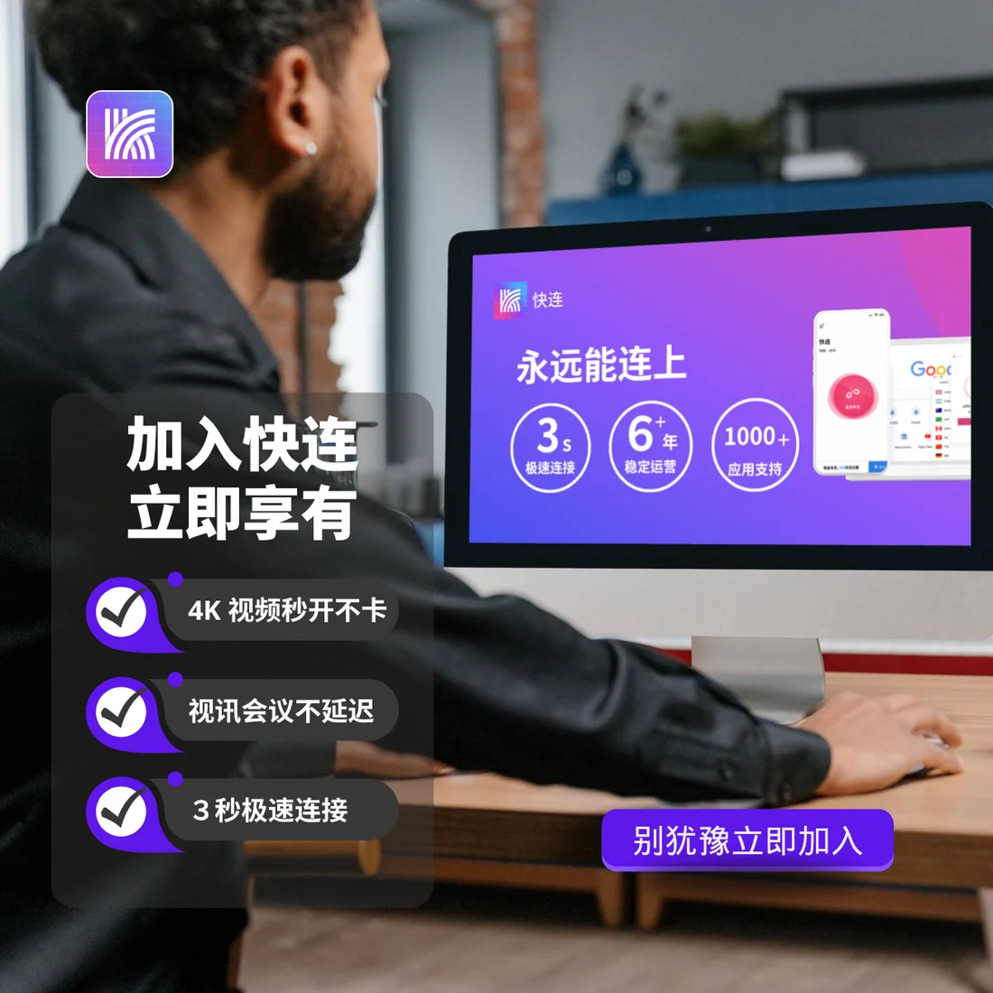快连定制化网络加速方案界面展示