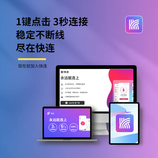 快连用户之声实际使用效果反馈